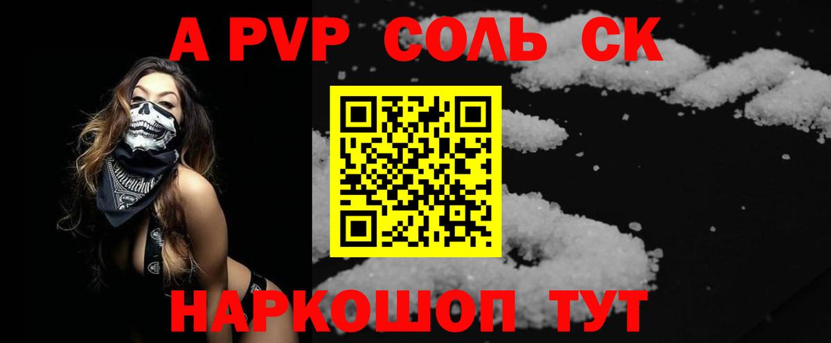 А ПВП СК КРИС  А ПВП СК  Вход с VPN  Гай  где купить   Alfa_PVP кристаллы 