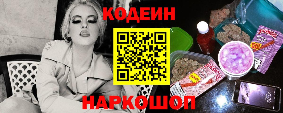 Кодеиновый сироп Lean напиток Lean (лин)  Кодеин Purple Drank  Гай  Вход с VPN 