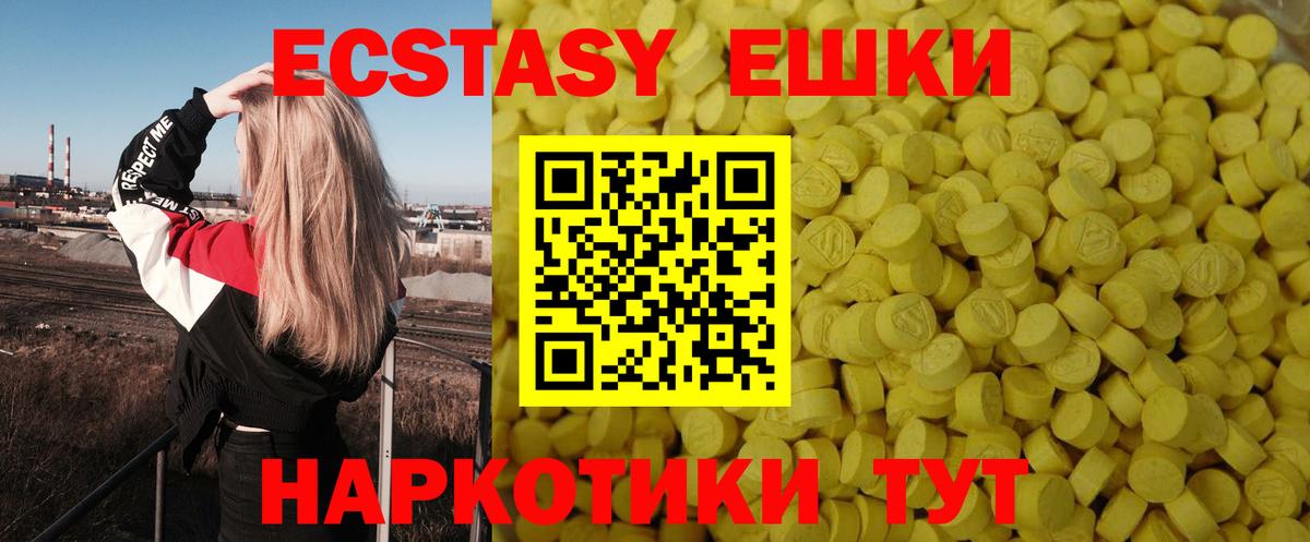Ecstasy VHQ  Вход с VPN  где можно купить   Гай  Ecstasy 