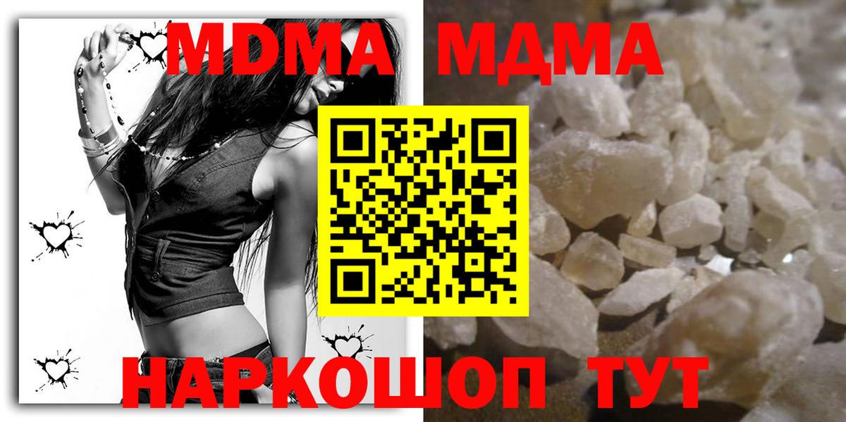 MDMA кристаллы  Вход с VPN  MDMA молли  Гай 